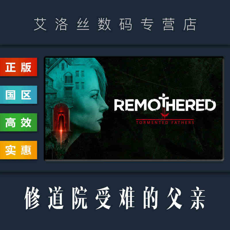 PC中文正版 steam平台 国区 恐怖游戏 修道院受难的父亲 Rem...