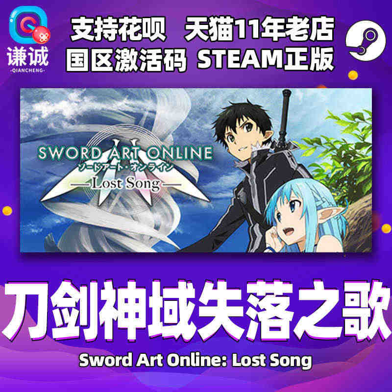 Steam游戏PC中文正版 刀剑神域失落之歌 Sword Art On...