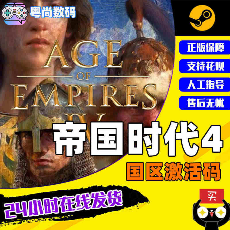 PC中文正版steam游戏 帝国时代4 Age of Empires ...