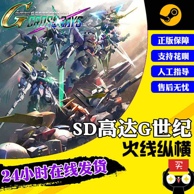 PC中文正版steam游戏 SD高达G世纪火线纵横 SD GUNDAM...