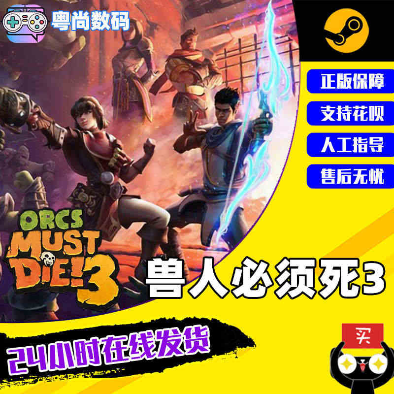 Steam正版中文游戏 兽人必须死3 Orcs Must Die! 3...