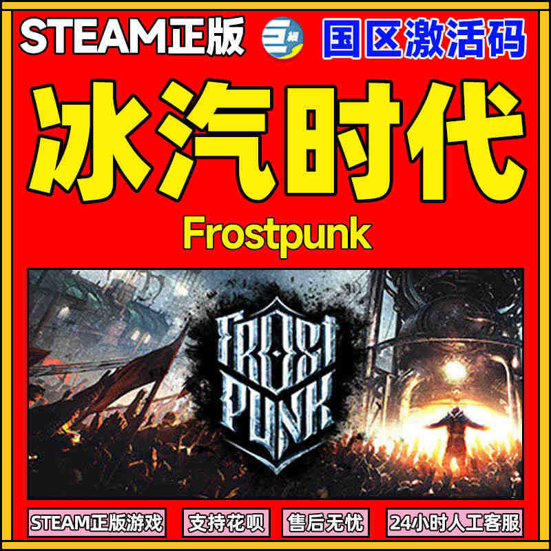 steam 冰汽时代 Frostpunk: The Rifts 冰汽时...