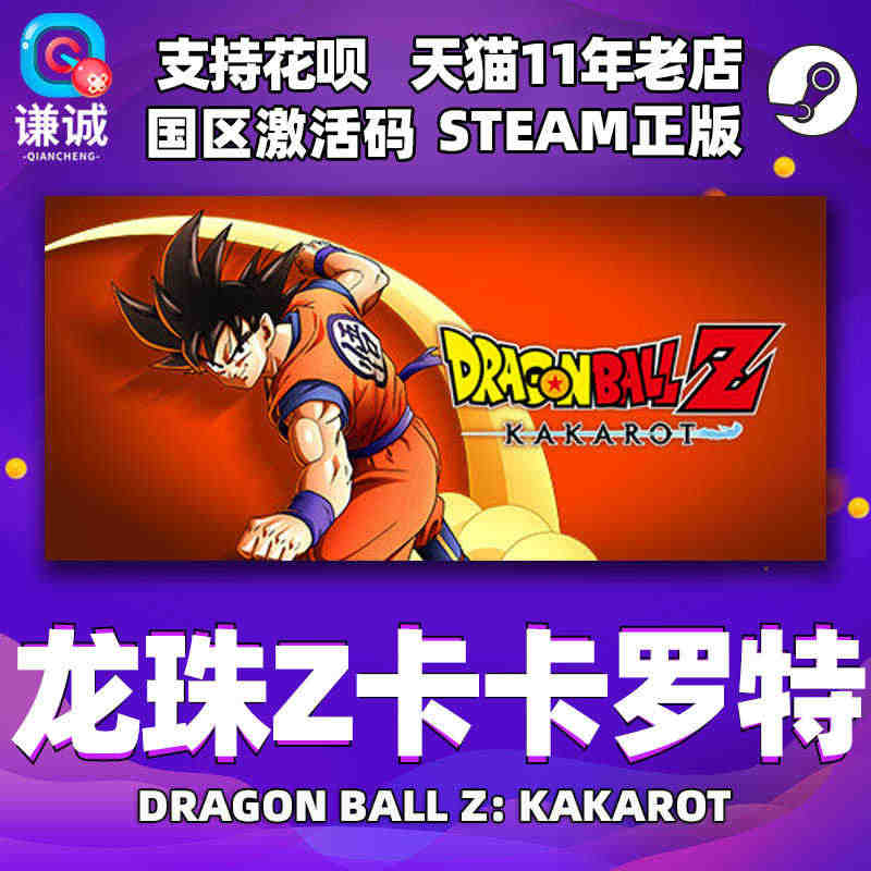 pc 中文 steam 七龙珠Z 卡卡罗特 洛特 DRAGON BAL...