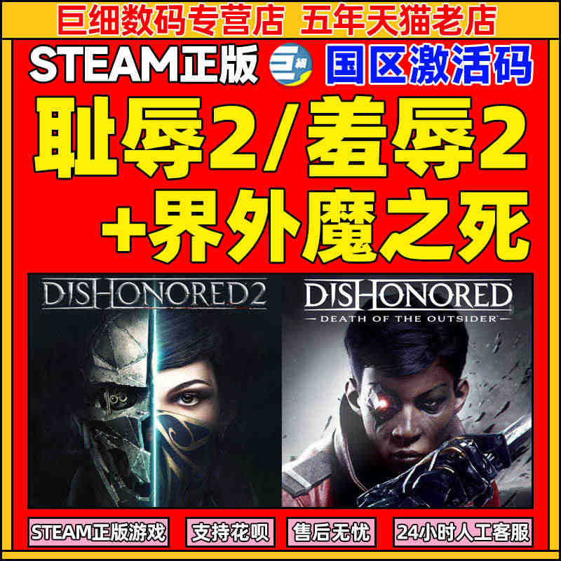 耻辱2 耻辱2steam 羞辱2steam 激活码 PC中文steam...