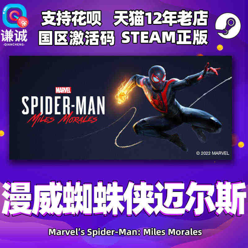 PC中文正版steam 漫威蜘蛛侠 迈尔斯 Marvel’s Spid...