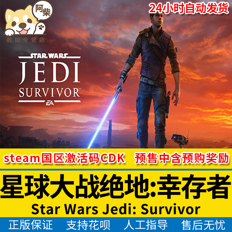 星球大战绝地幸存者steam Star Wars Jedi: Surv...