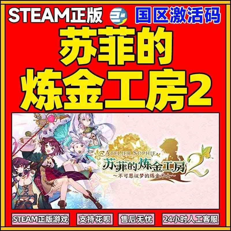 steam 苏菲的炼金工房2 2次元游戏 不可思议梦的炼金术士 角色 ...