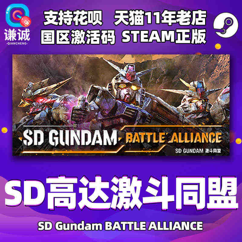 PC中文正版 Steam SD高达激斗同盟  SD GUNDAM 激斗...