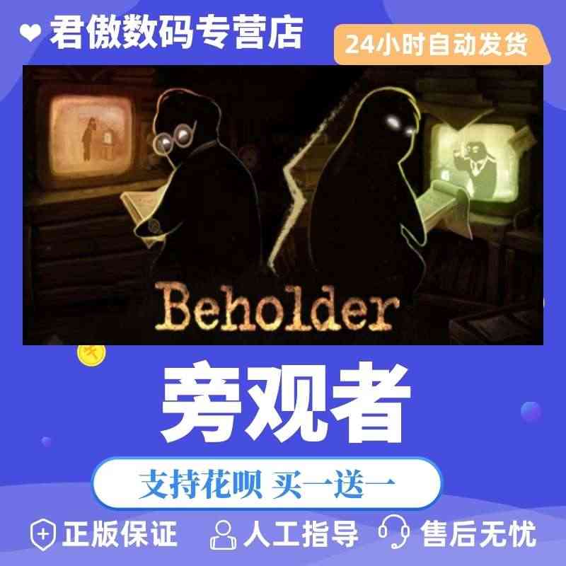 Steam PC正版 游戏 旁观者 Beholder 激活码 cdke...