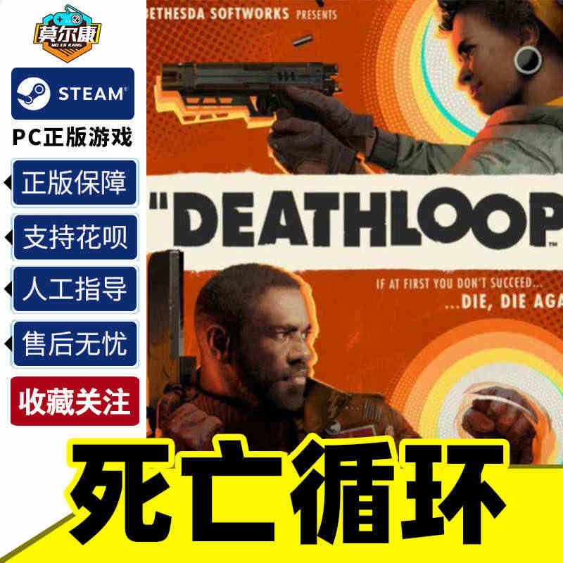 PC中文 steam正版 死亡循环 DEATHLOOP 国区cdkey...