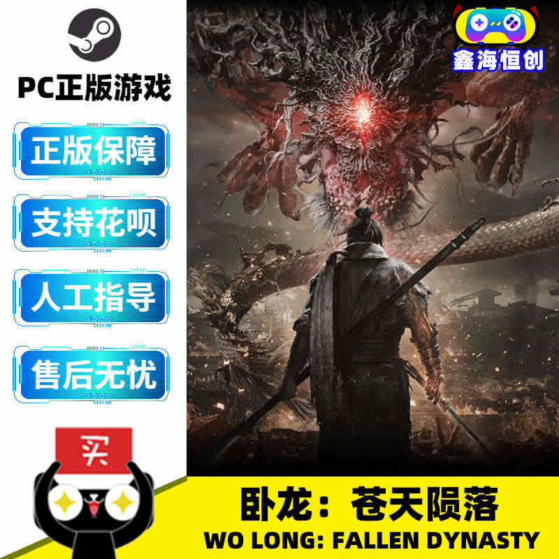 Steam 卧龙苍天陨落 Wo Long: Fallen Dynasty 卧龙 激活码KEY 三国游戏 PC中文正版