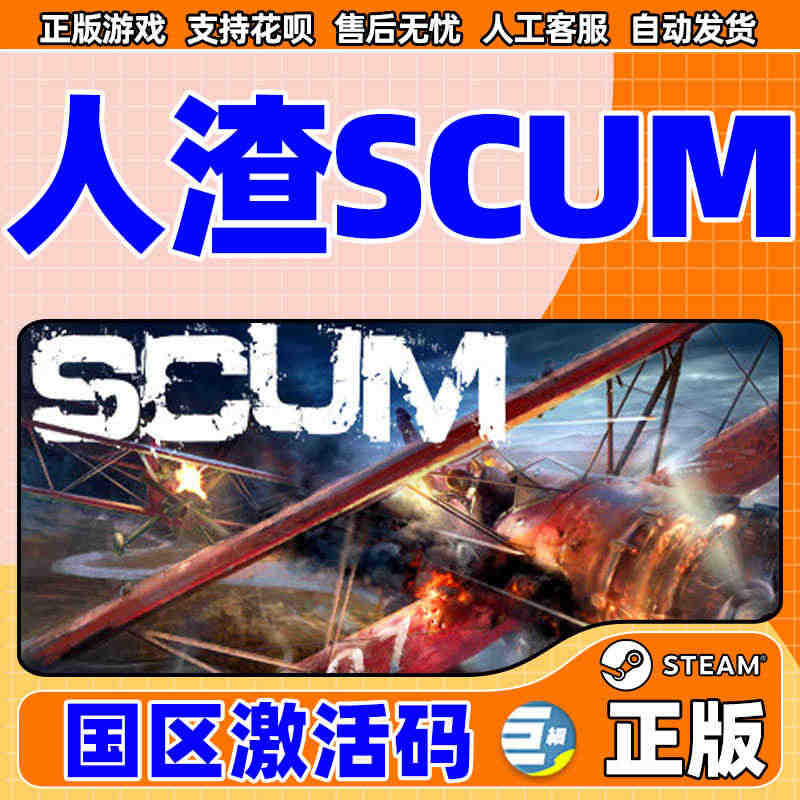 steam SCUM  人渣steam 人渣scum人渣生存联机人渣k...