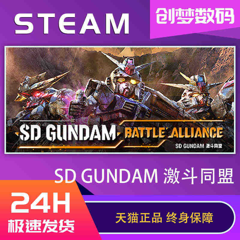 PCsteam SD高达激斗同盟 中文正版 高达游戏 Steam SD...