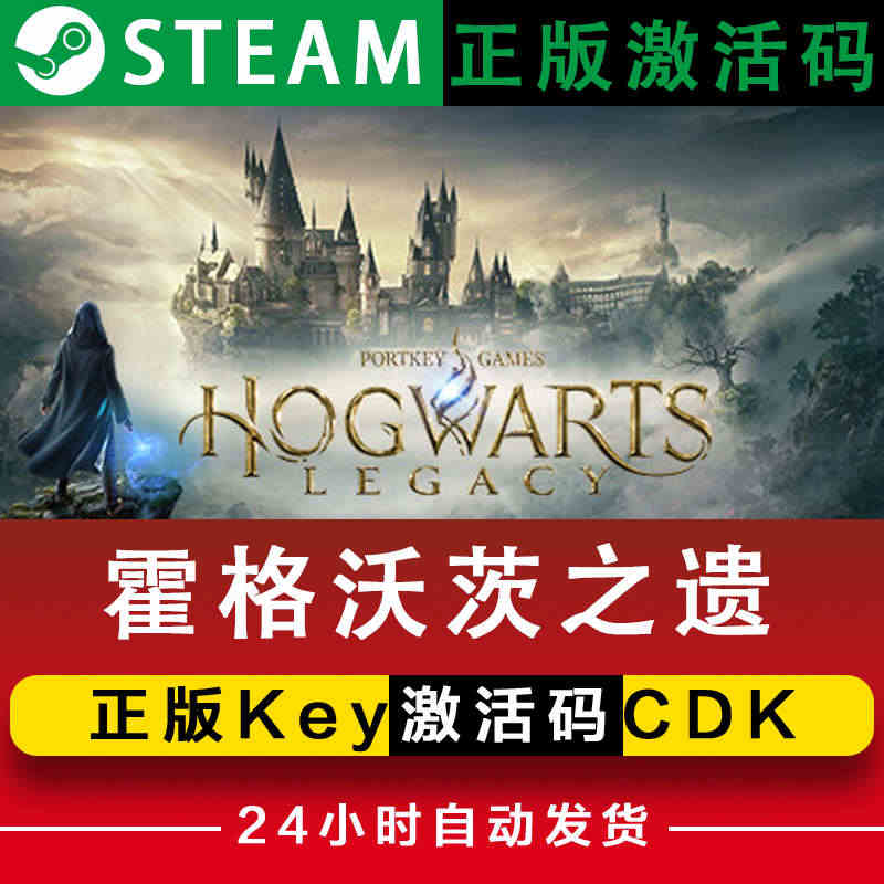 Steam霍格沃茨之遗激活码霍格沃兹遗产HogwartsLegacy全...