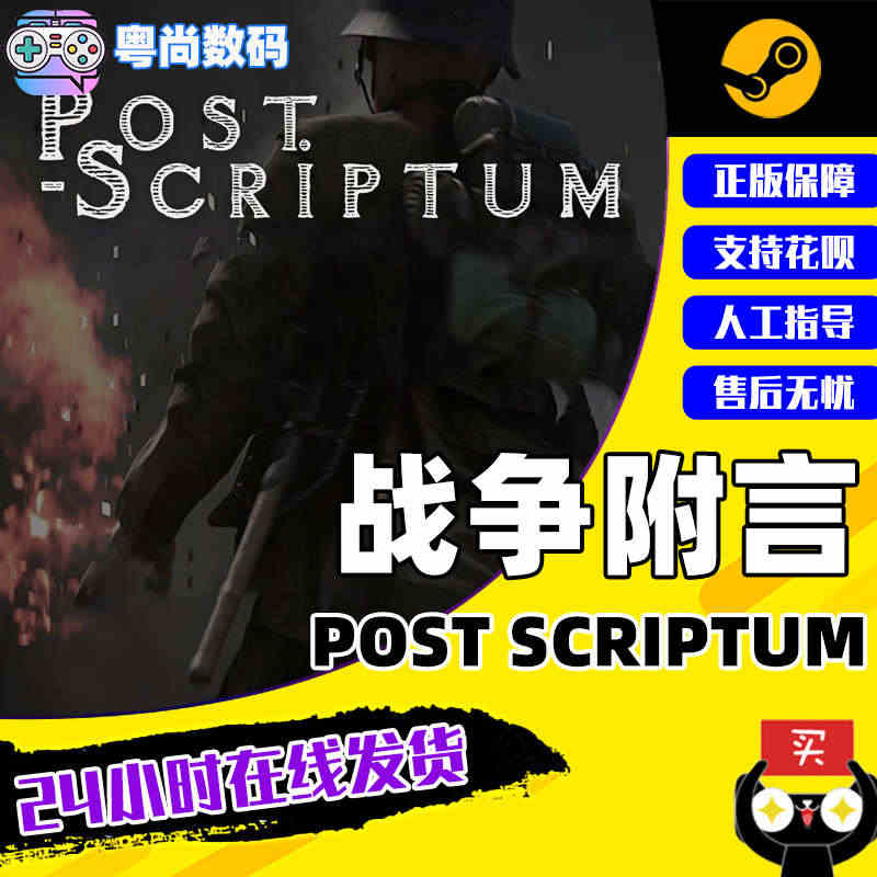 PC中文正版 steam游戏  战争附言 Post Scriptum ...