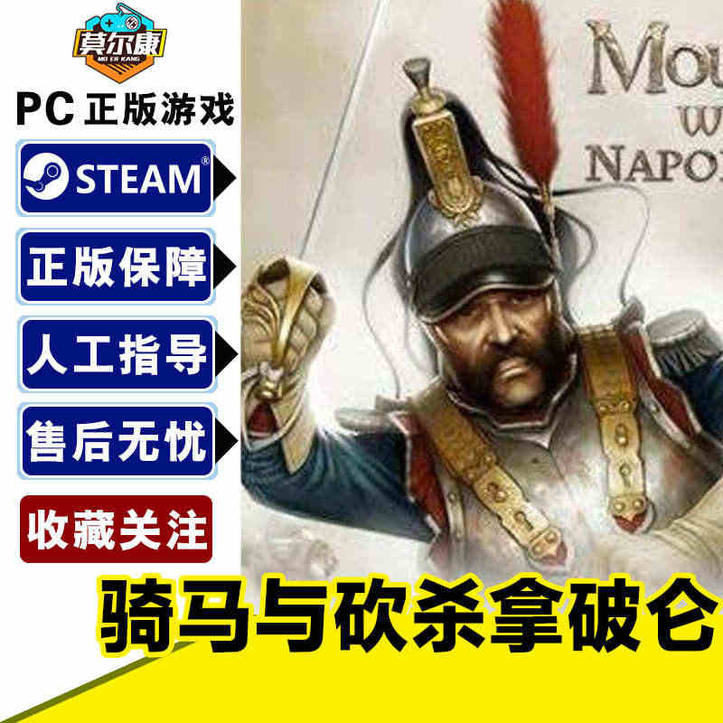 STEAM 骑马与砍杀拿破仑DLC 国区激活码 Mount &...