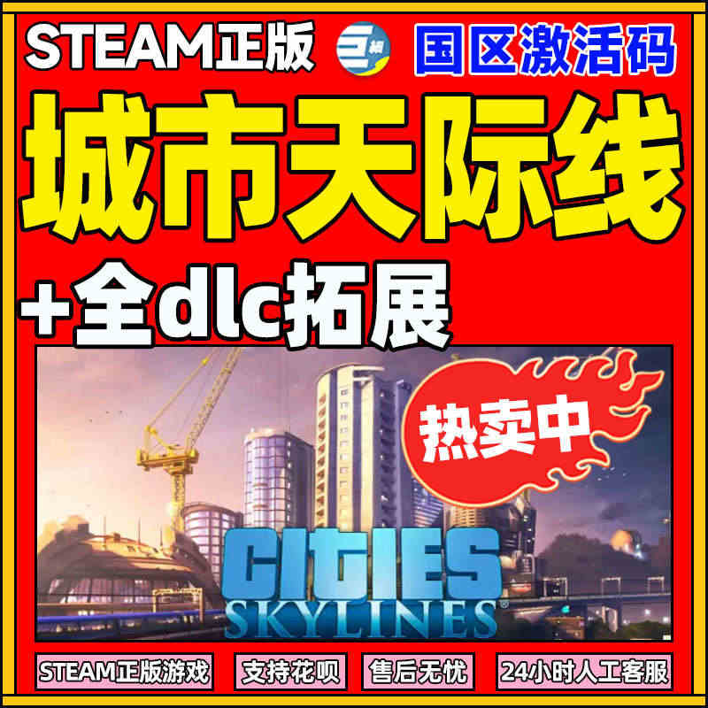 Steam 城市天际线 都市天际线 天际线dlc 天际线全dlc  正...