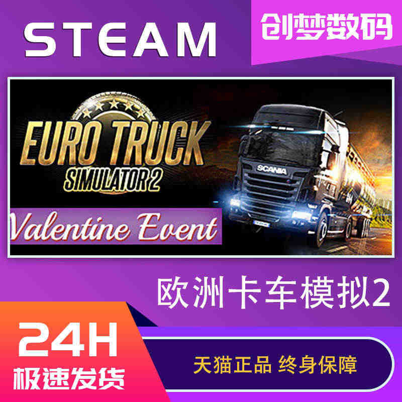 欧卡2 Euro Truck Simulator2 欧洲卡车模拟2 D...