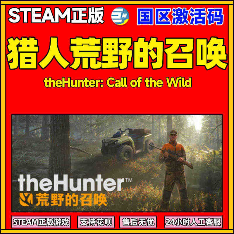 steam 猎人野性的呼唤 猎人荒野的召唤 theHunter: Ca...