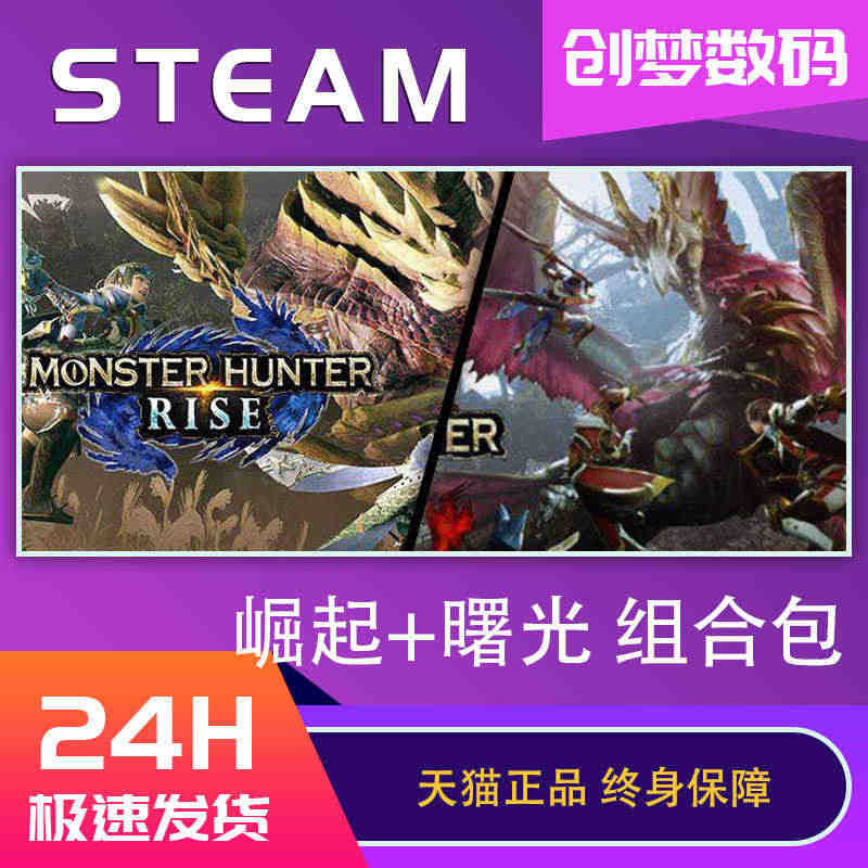 PC中文正版Steam 怪物猎人崛起 曙光组合包 DLC MONSTE...