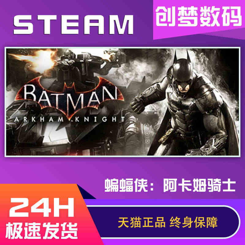 PC正版Steam Batman: Arkham Knight 蝙蝠侠...