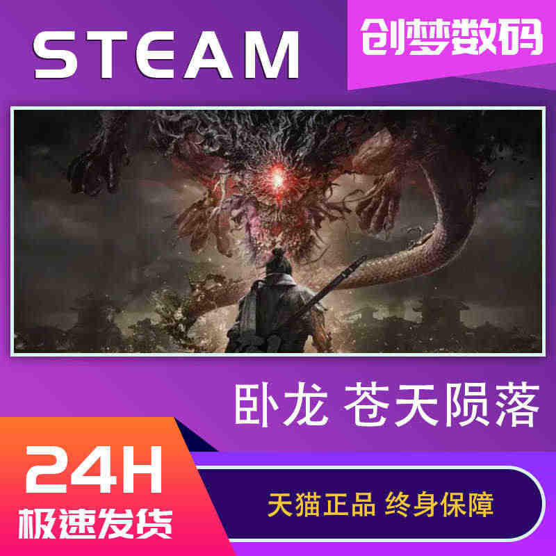 Steam正版 卧龙苍天陨落 国区激活码 Wo Long: Falle...