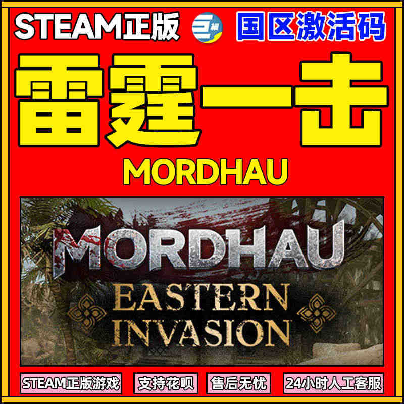 雷霆一击 Steam游戏 PC中文正版 MORDHAU 国区CDKey...