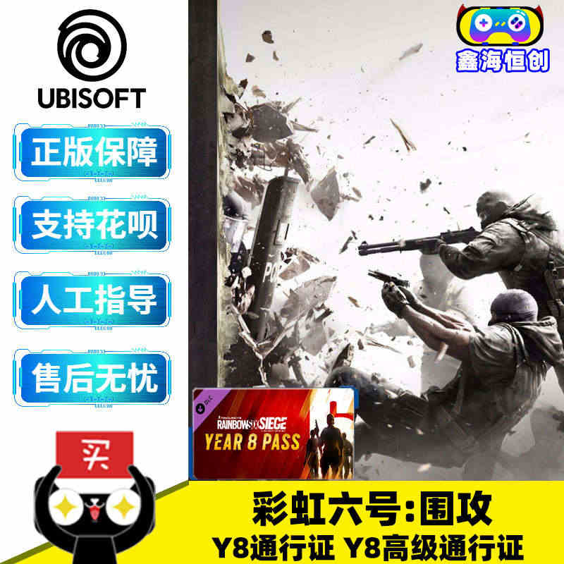 PC中文正版 uplay 彩虹六号:围攻  彩虹六号  R6游戏 Y8...