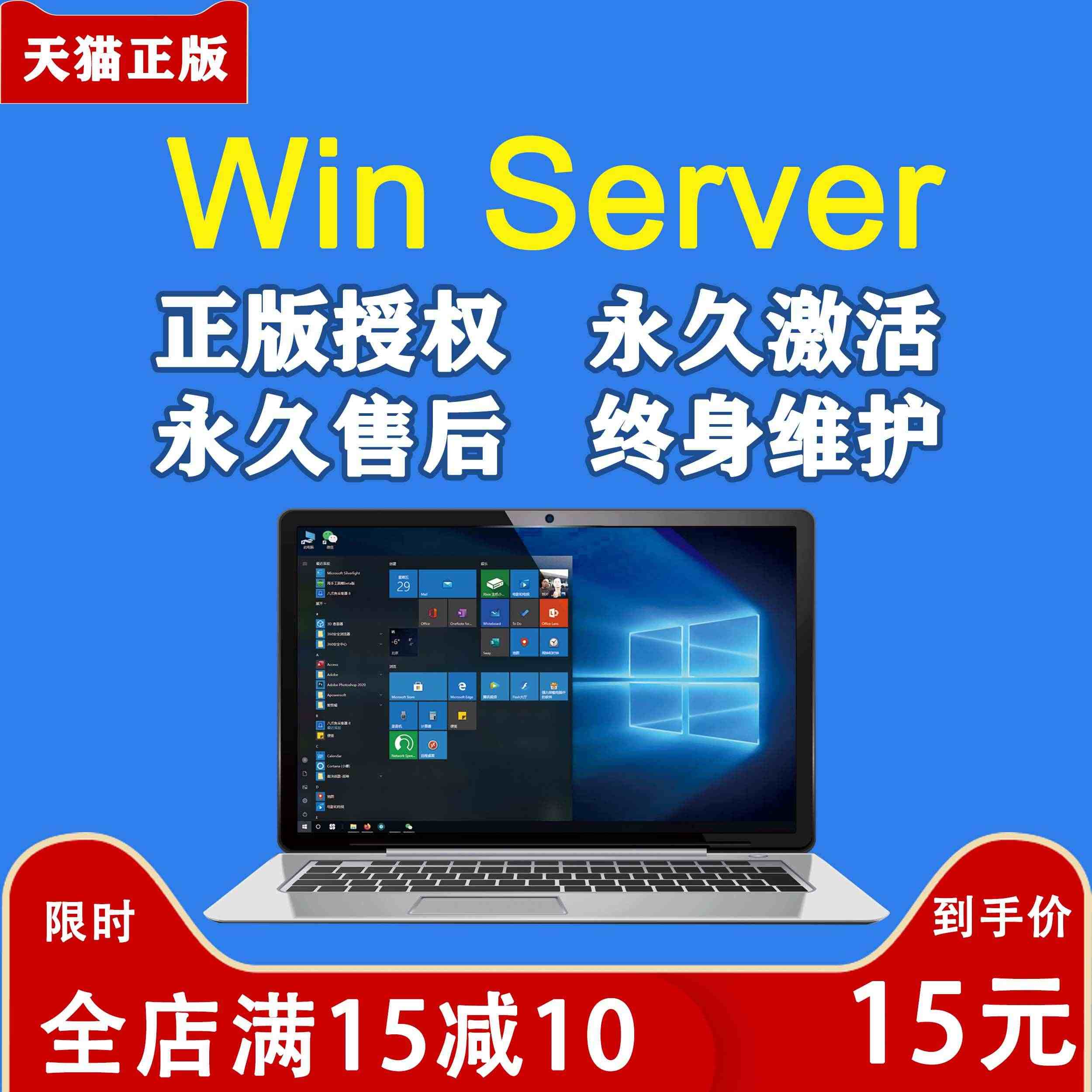 winserver2016/2019永久激活密钥秘钥windows激活...