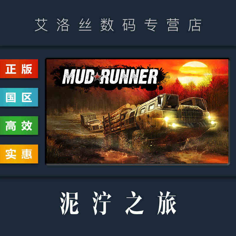 PC中文正版 steam平台 国区 联机越野游戏 泥泞之旅 MudRu...