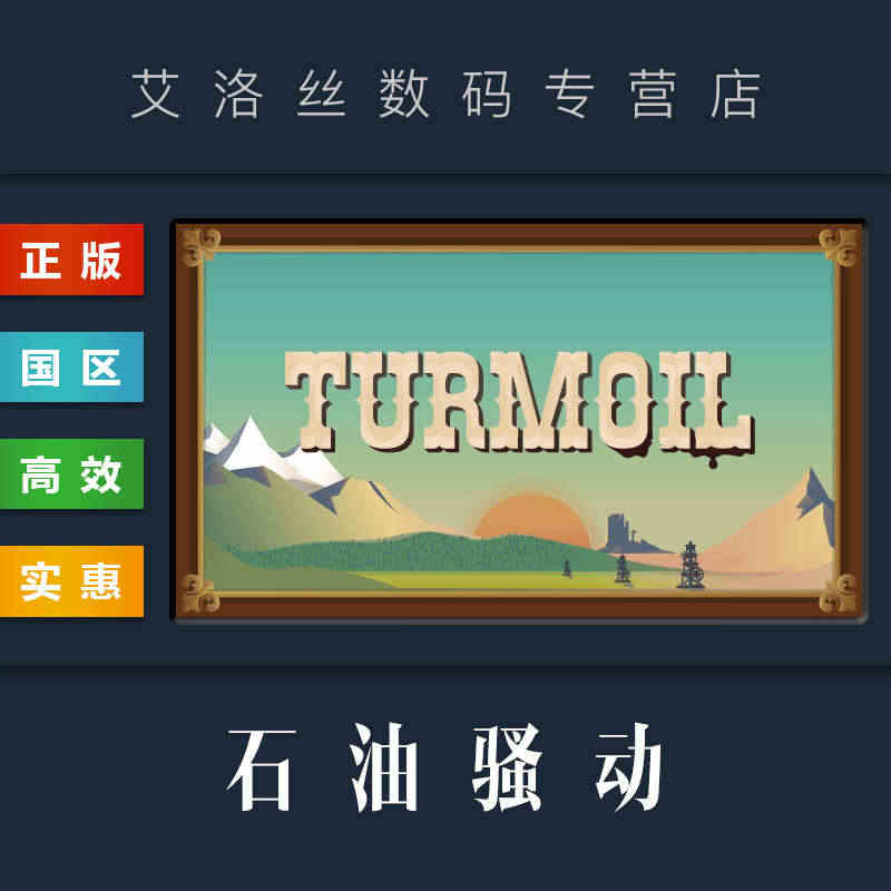 PC中文正版 steam平台 国区 游戏 石油骚动 石油大亨 Turm...