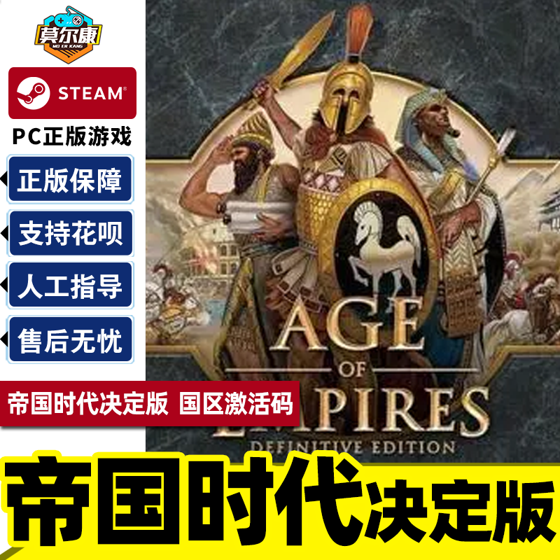 PC正版中文Steam游戏 帝国时代1决定版 Age of Empir...