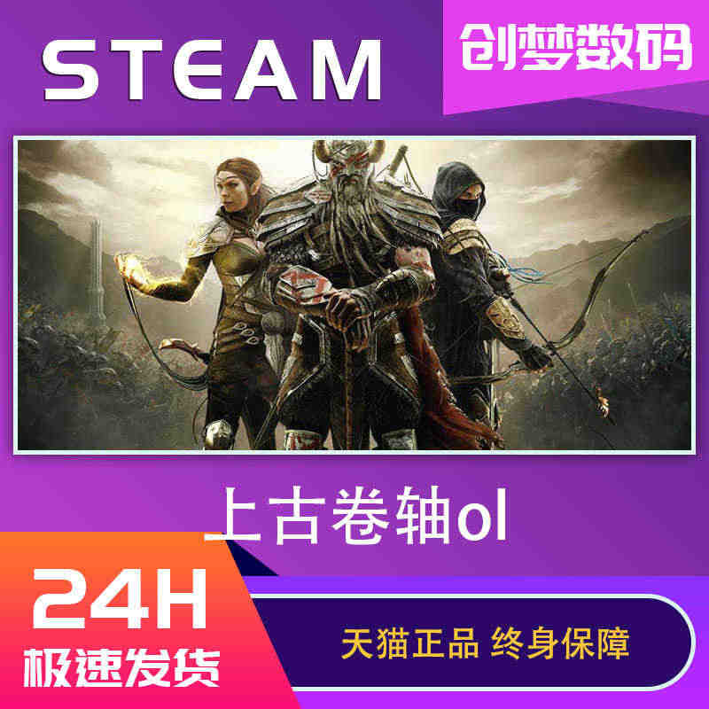 PC中文正版 Steam 上古卷轴OL  高岛DLC The Elde...