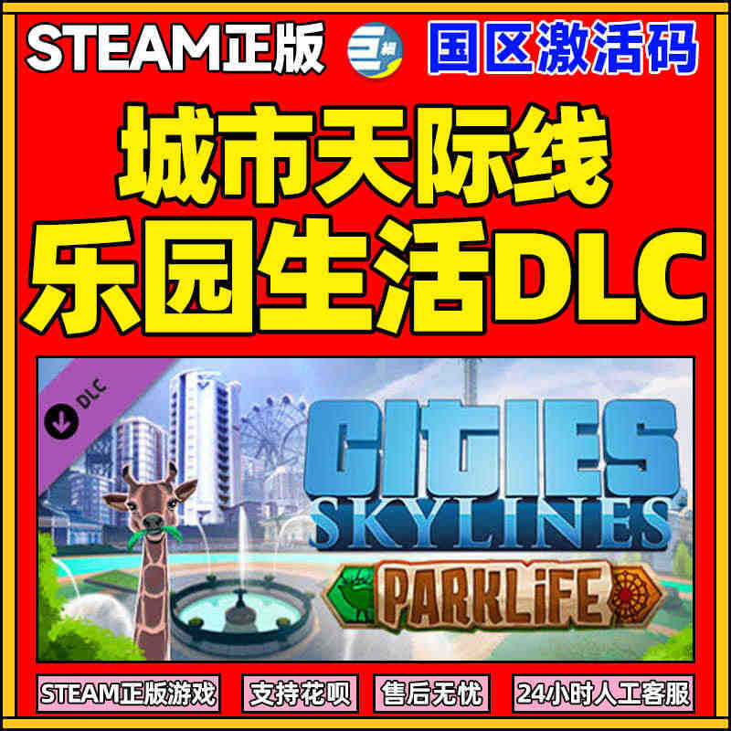 PC Steam正版游戏  乐园生活DLC 城市天际线  Cities...