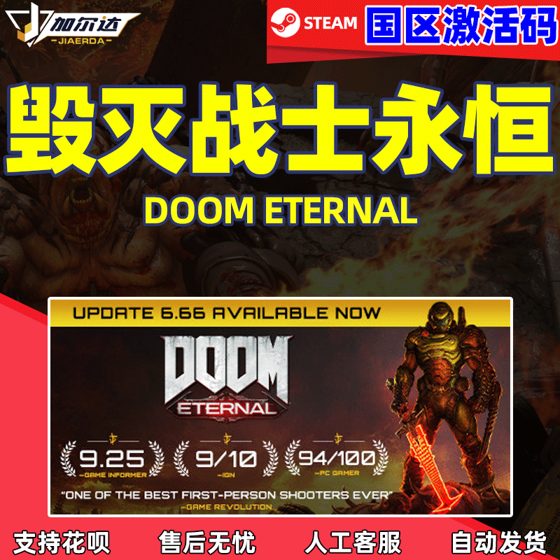 doom永恒doom毁灭战士永恒毁灭战士永恒steam毁灭战士永恒豪华...