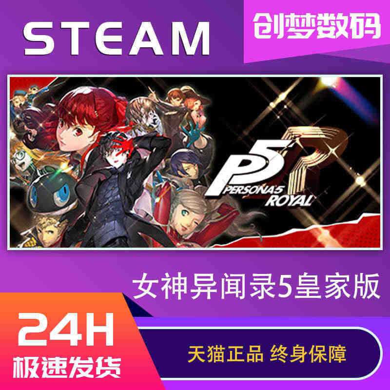 PC中文正版steam 女神异闻录5皇家版 P5R Persona 5...