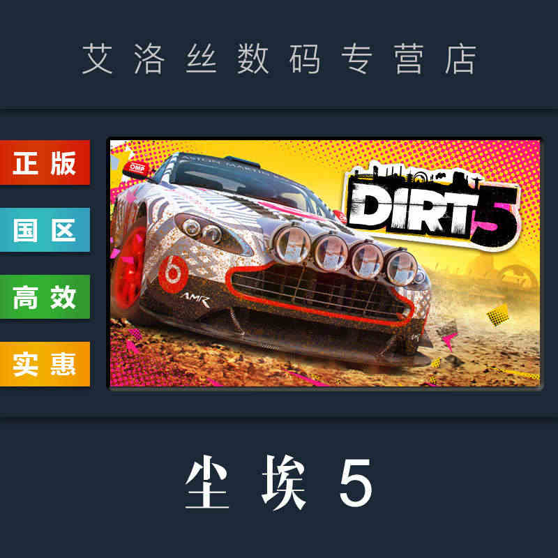 PC中文正版 steam平台 国区 竞速联机游戏 尘埃5 DIRT 5...