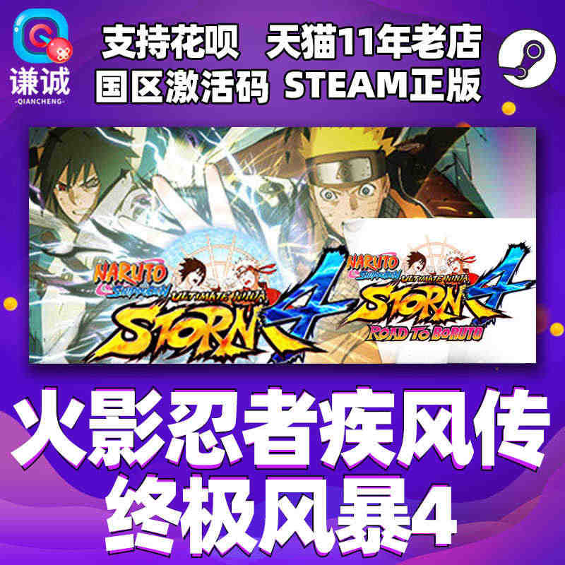 Steam游戏PC中文正版 火影忍者疾风传终极风暴4  博人之路同捆包...