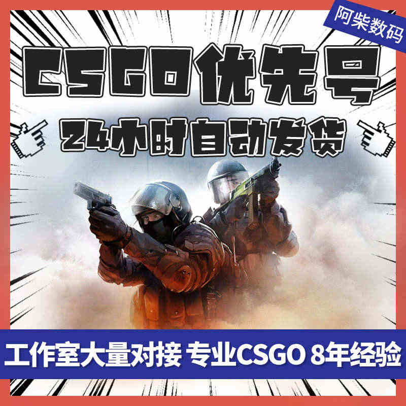 csgo优先账户 掉箱子号 steam全新成品优先账户升级账号激活码...