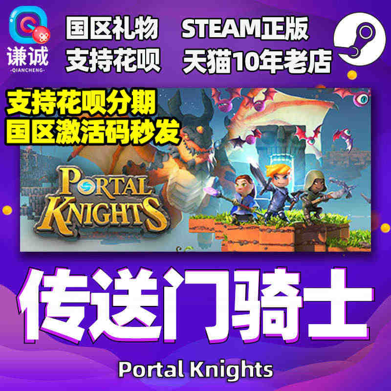 PC中文正版 steam 传送门骑士 Portal Knights 国...