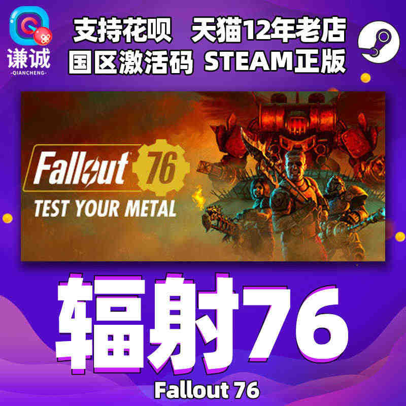 PC中文正版steam 辐射76 fallout 76 豪华版 cdk...