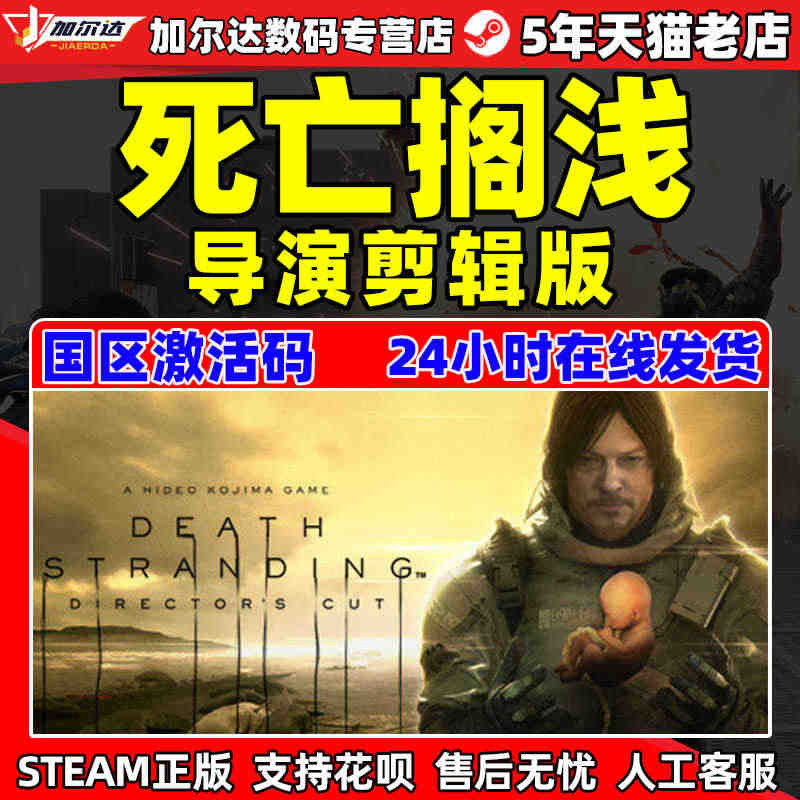 PC中文正版 steam游戏 死亡搁浅 导演剪辑版 DEATH STR...