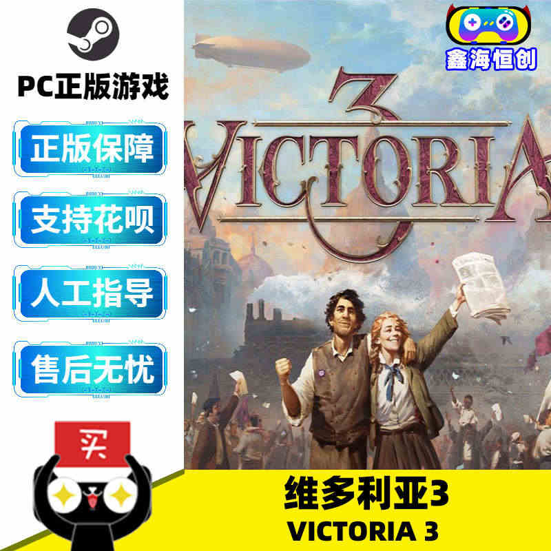 Steam游戏 PC中文正版 维多利亚3 Victoria 3 策略 ...