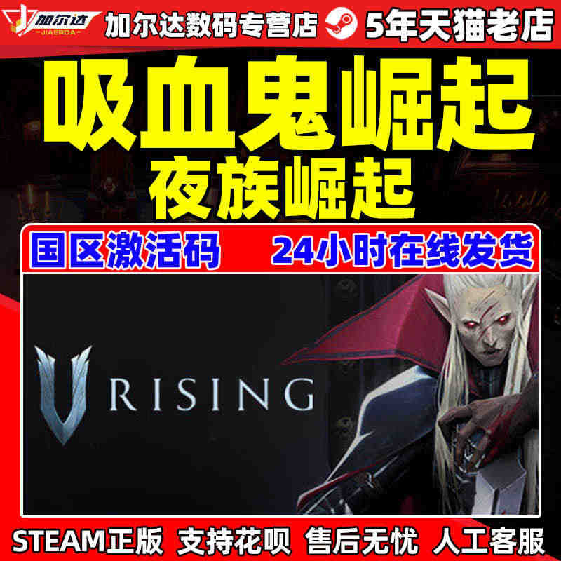 夜族崛起PC中文正版steam 吸血鬼崛起V Rising 国区cdk...