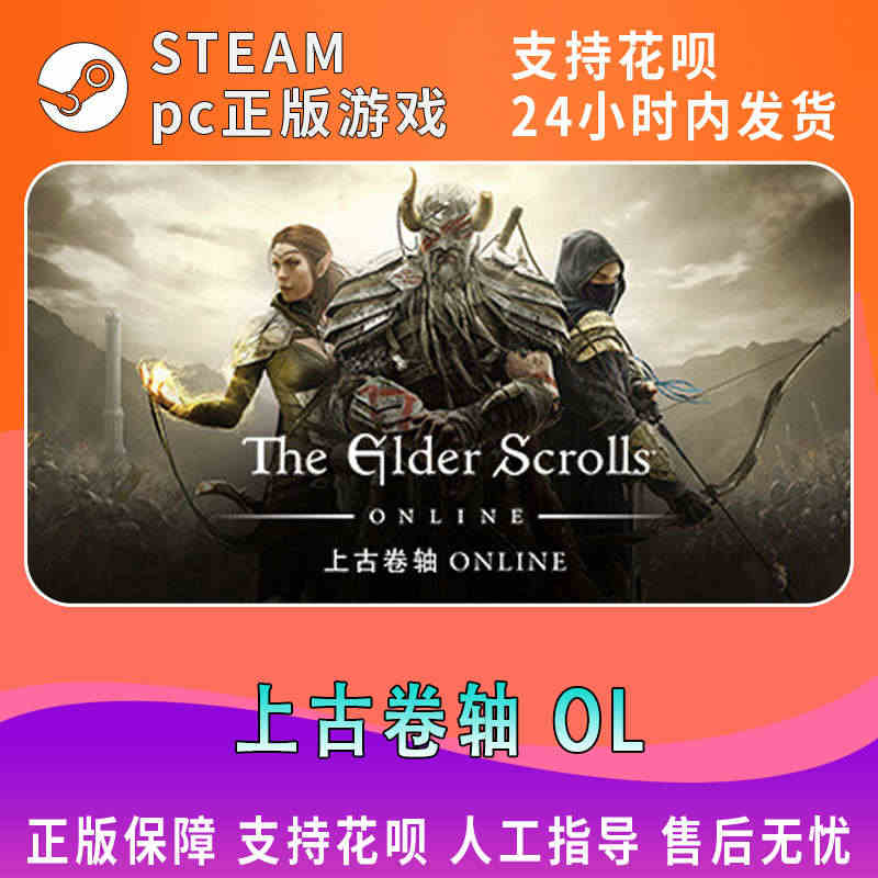 Steam 上古卷轴OL高岛 上古卷轴Online DLC The E...