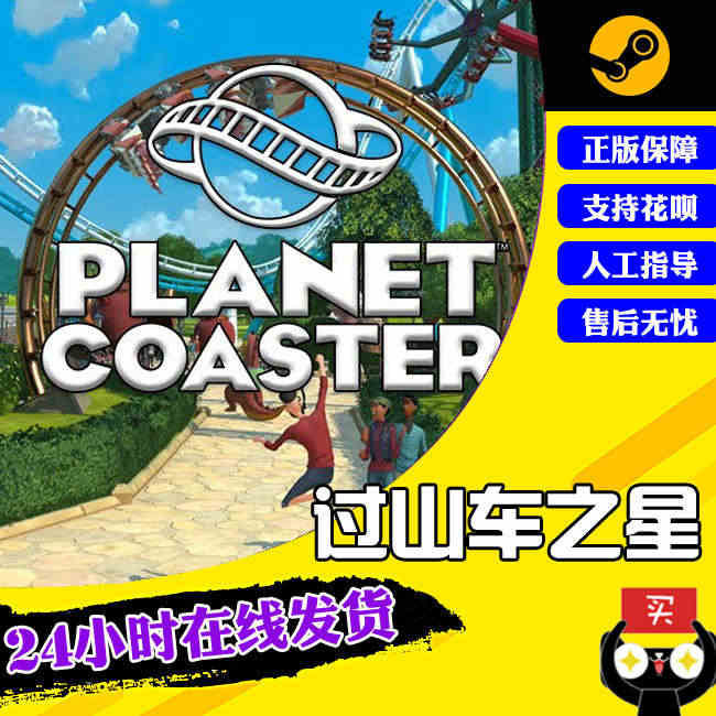 pc中文正版 steam 过山车之星 Planet Coaster C...