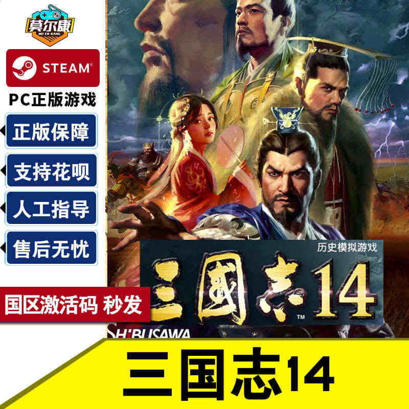 steam 三国志14 威力加强版套装 国区激活码CDKEY PC游戏...