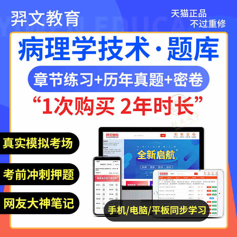 VIP题库羿文教育2023年初级技师技士病理学技术士师主管技师中级考试...