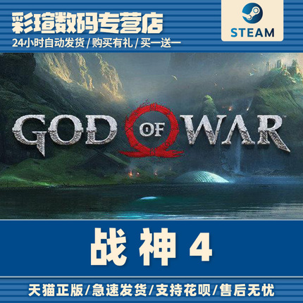 Steam正版pc中文游戏 战神4 God of War 战神四 战神...