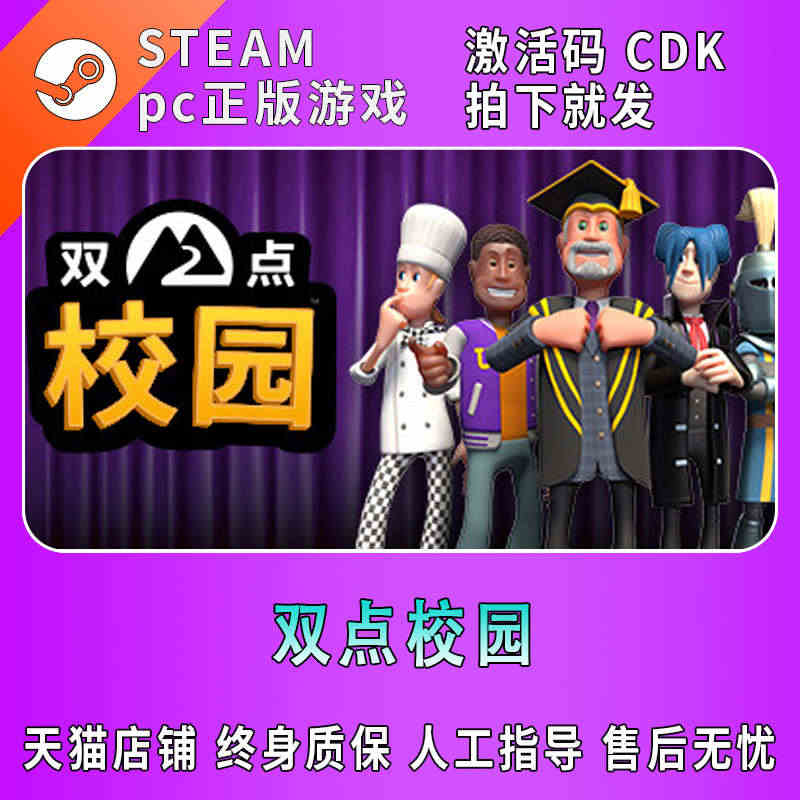 PC正版 steam游戏 双点校园 双点大学 Two Point Ca...